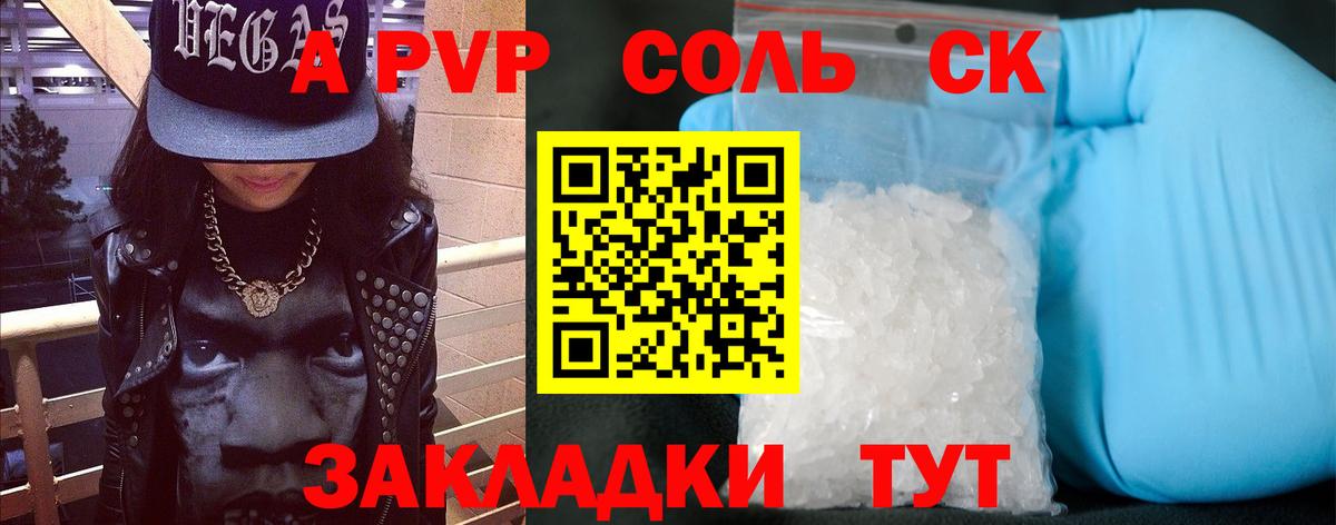 А ПВП Crystall Липецк