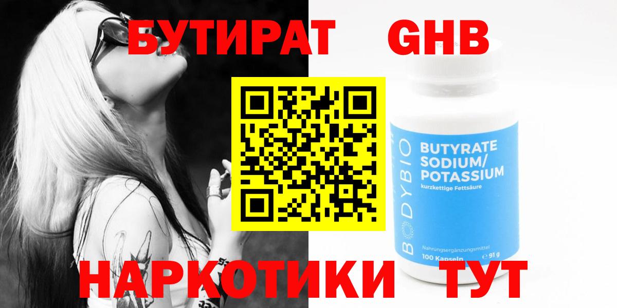 БУТИРАТ BDO  Вход с VPN  Липецк 