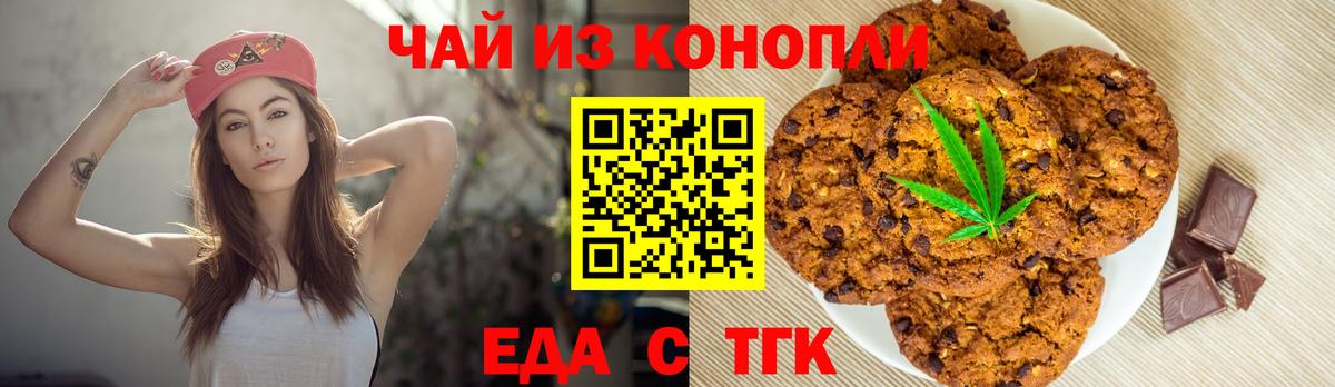 Печенье с ТГК конопля  Вход с VPN  Липецк 